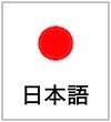 ChooseJapanese